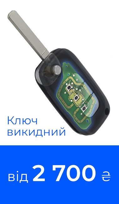Ключи UK