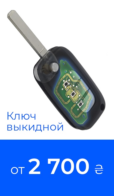 Ключи RU