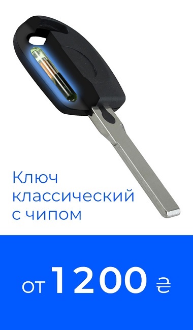Ключи RU
